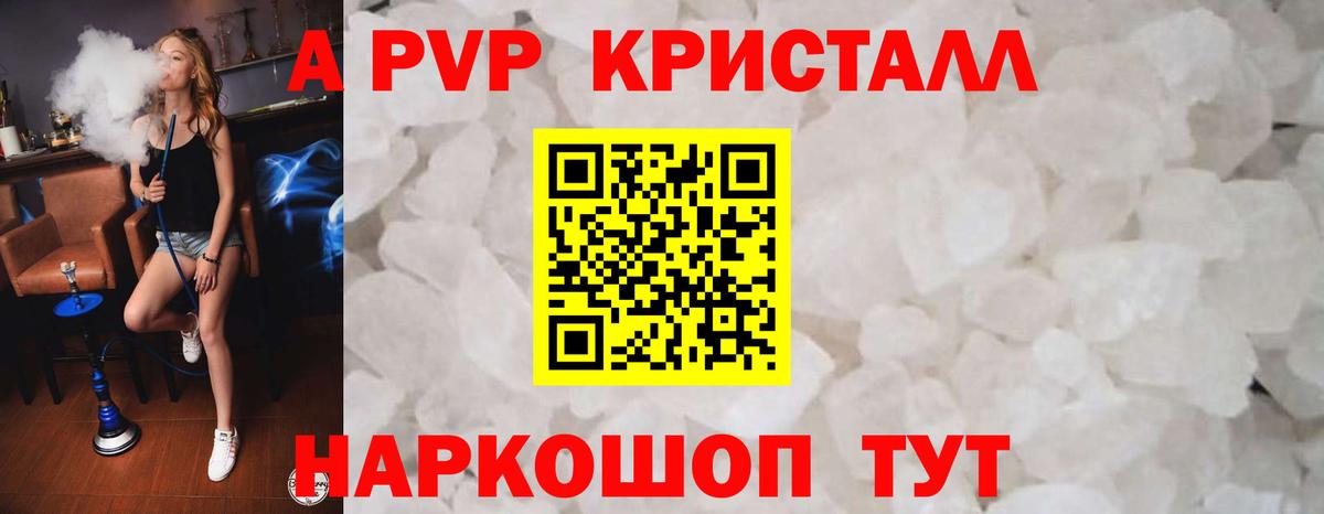A-PVP СК  APVP крисы CK  наркотики  A PVP Crystall  Белореченск  Вход с VPN 