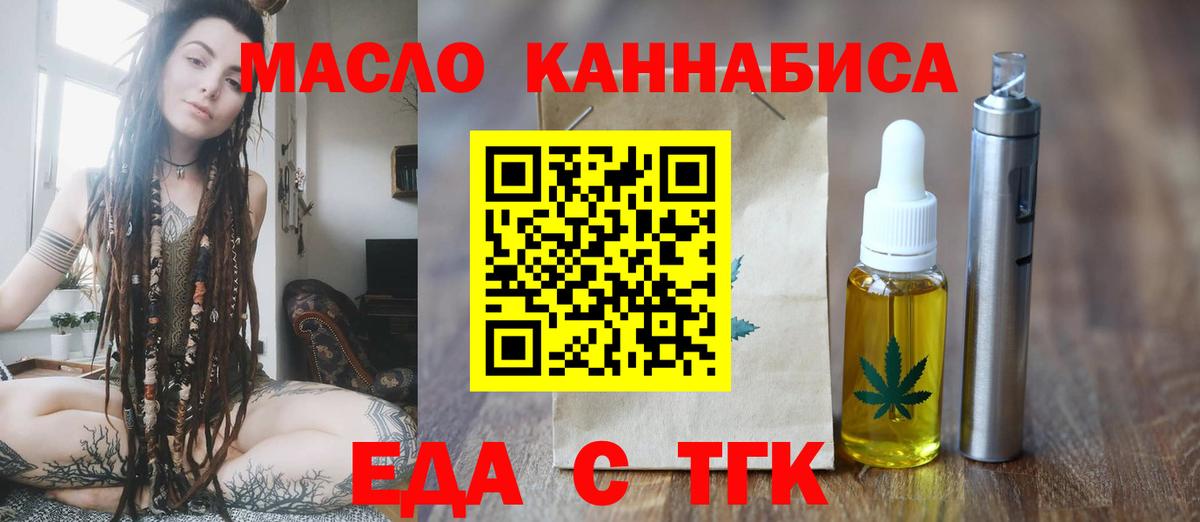 Белореченск  Еда ТГК марихуана  Вход с VPN 