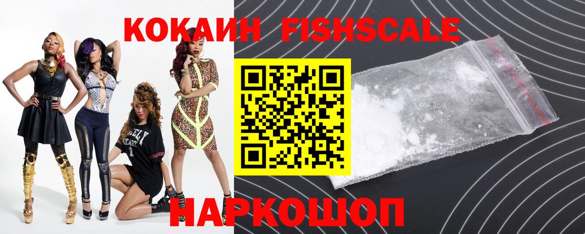 Cocaine Колумбийский  Вход с VPN  Белореченск  COCAIN FishScale 