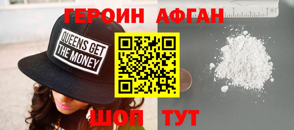 ГЕРОИН афганец  Вход с VPN  Белореченск 