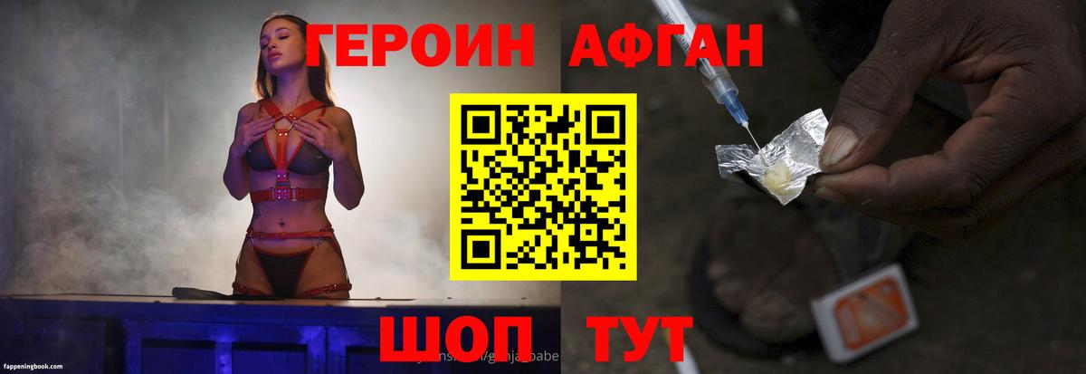 ГЕРОИН белый Белореченск