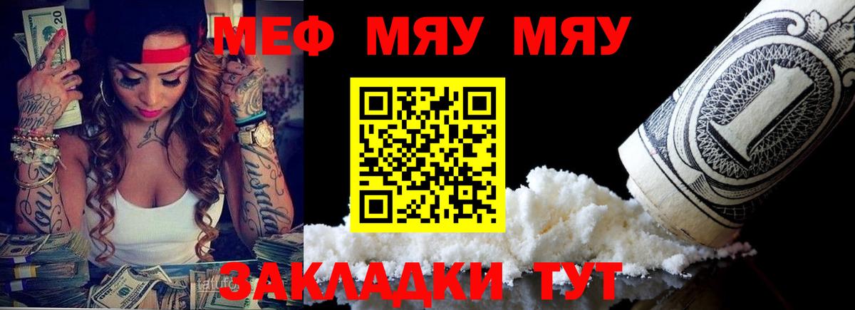 Меф мяу мяу мука Белореченск