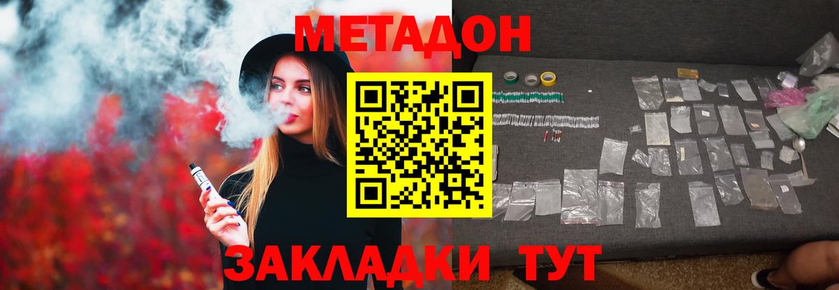   онион  МЕТАДОН белоснежный  Белореченск  Вход с VPN  МЕТАДОН кристалл 