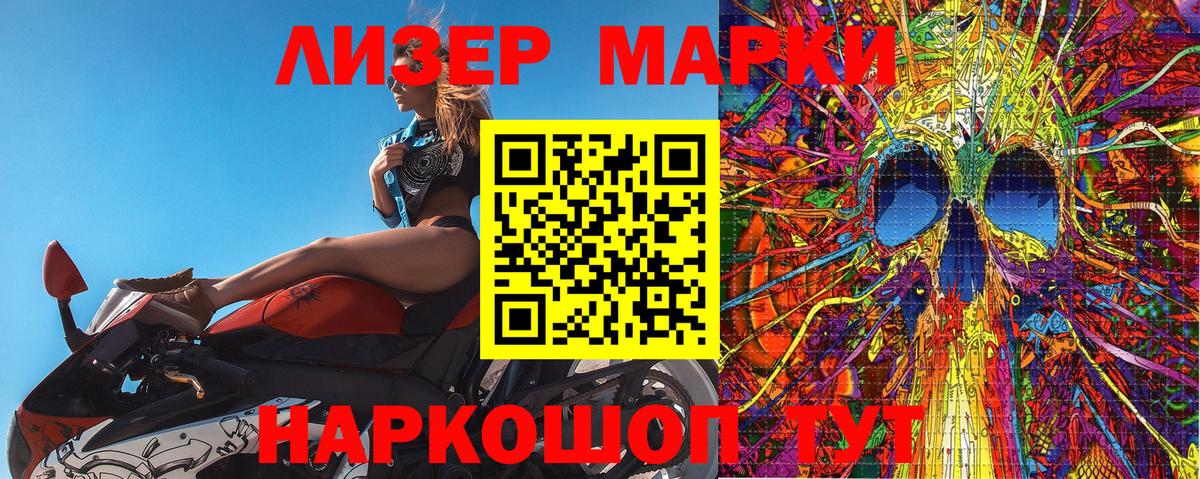 Марки 25I-NBOMe 1,8мг  Вход с VPN  наркота  Белореченск 